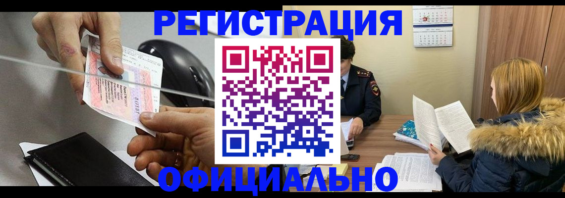 прописка ребенка в Волчанске