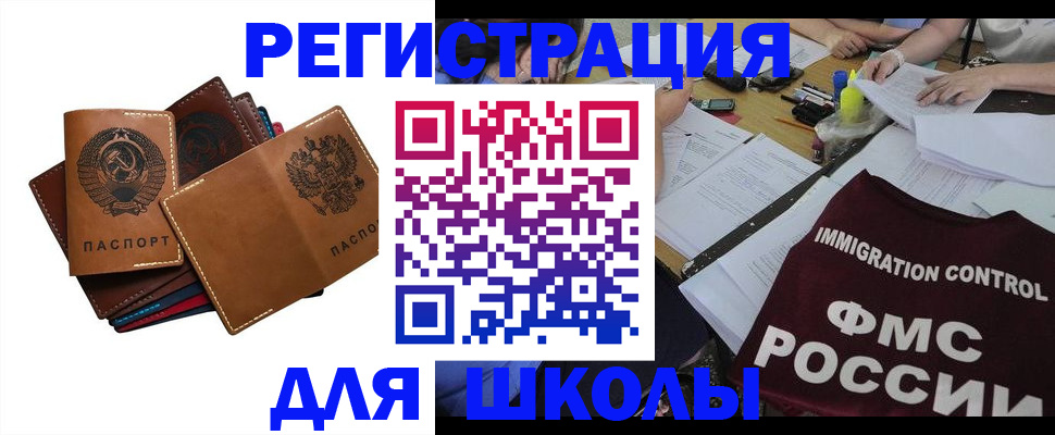 регистрация для школы в Волчанске