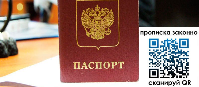 прописка в Волчанске